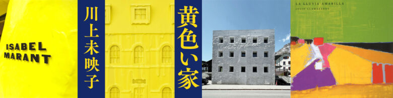 251220Vol.57黄色いEN